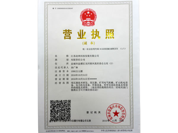 營(yíng)業(yè)執(zhí)照